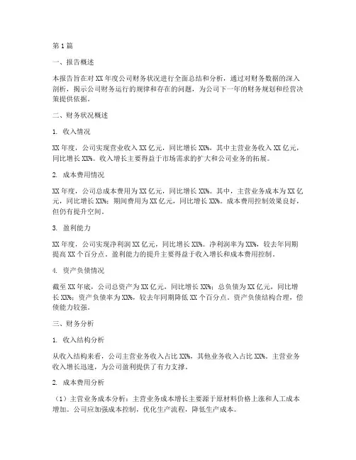 年底财务总结分析报告(3篇)