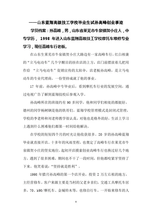 蓝翔毕业后坚持下来的事业