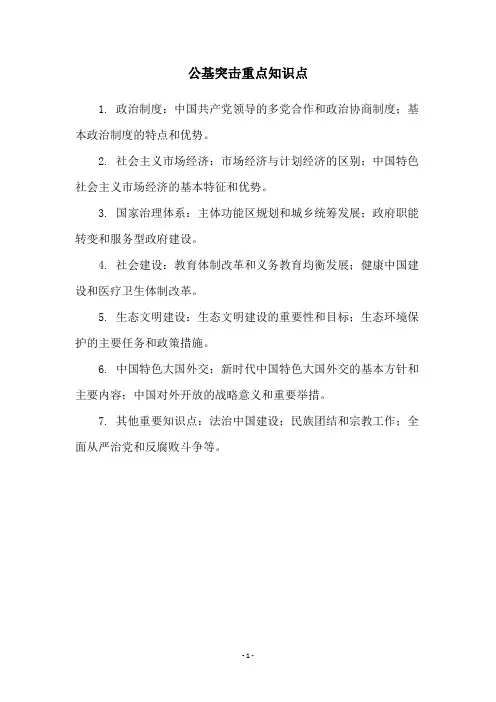 公基突击重点知识点