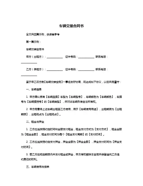 车辆交接合同书