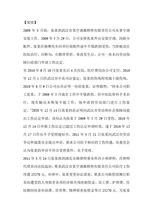 武汉工伤赔偿成功案例
