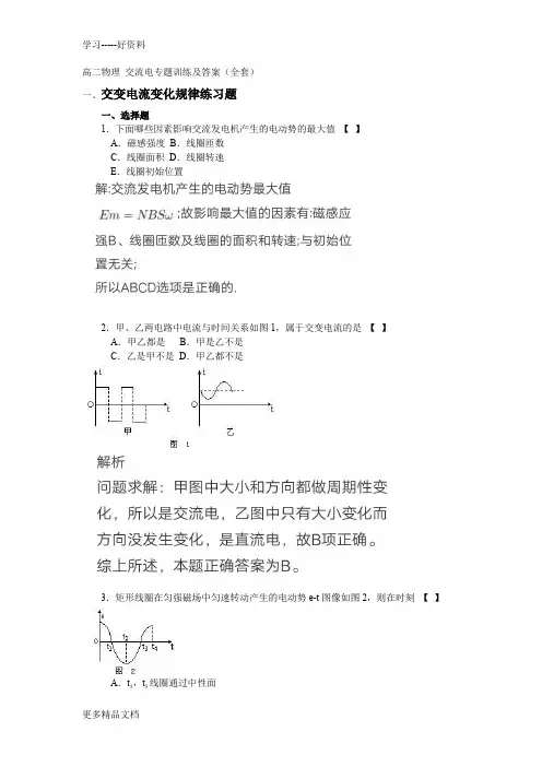 高二物理-交流电专题训练及答案(全套)汇编