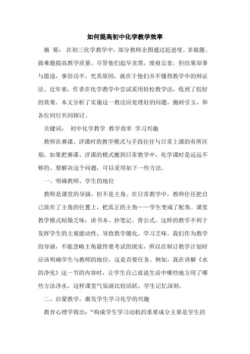 如何提高初中化学教学效率
