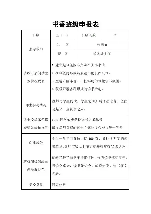 书香班级申报表