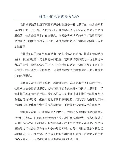 唯物辩证法原理及方法论