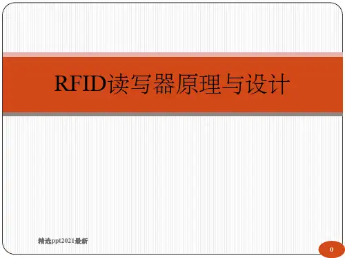 RFID读写器设计ppt课件