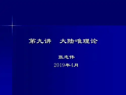 西方哲学智慧09唯理论-精选文档