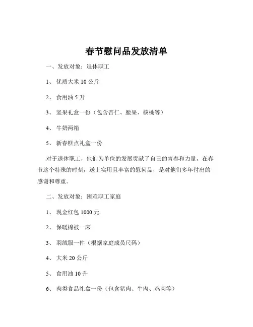 春节慰问品发放清单