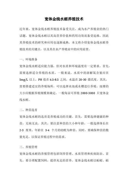 宽体金线水蛭养殖技术