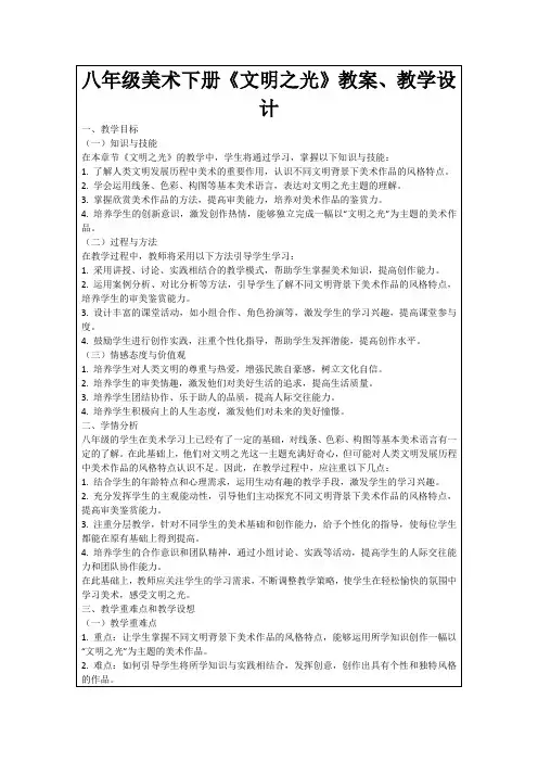 八年级美术下册《文明之光》教案、教学设计