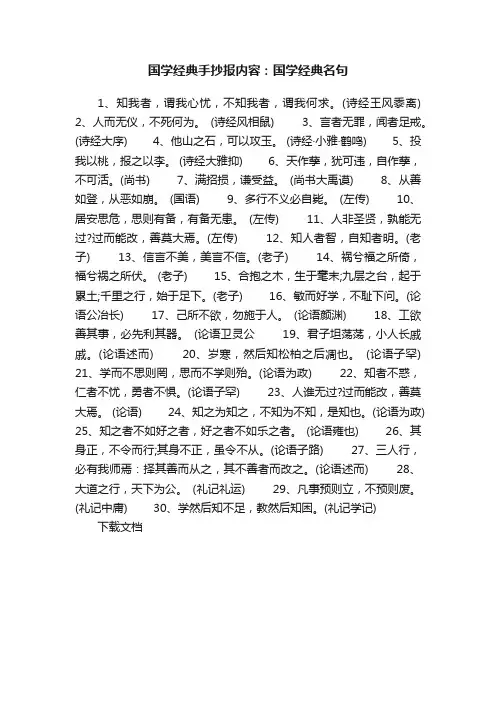 国学经典手抄报内容：国学经典名句