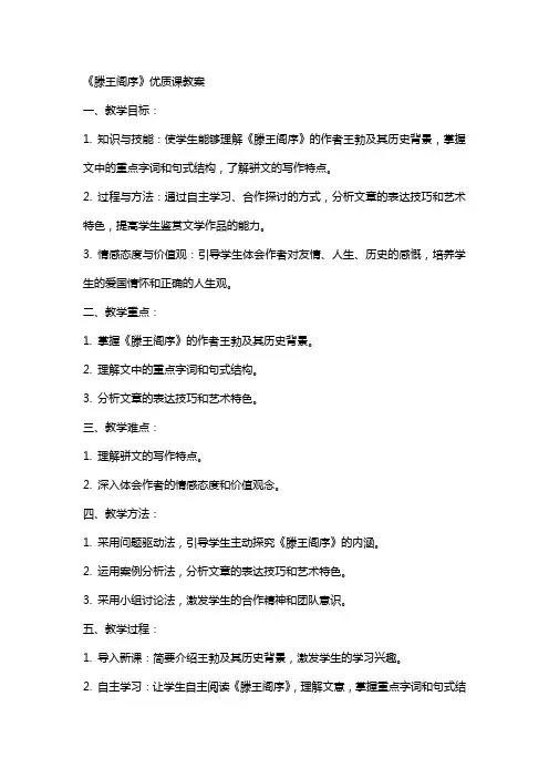 《滕王阁序》课教案