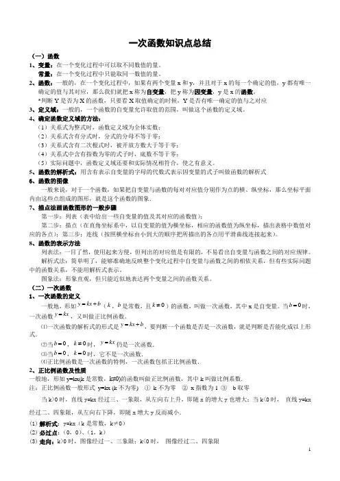 (完整word)初二数学上册一次函数专项练习题