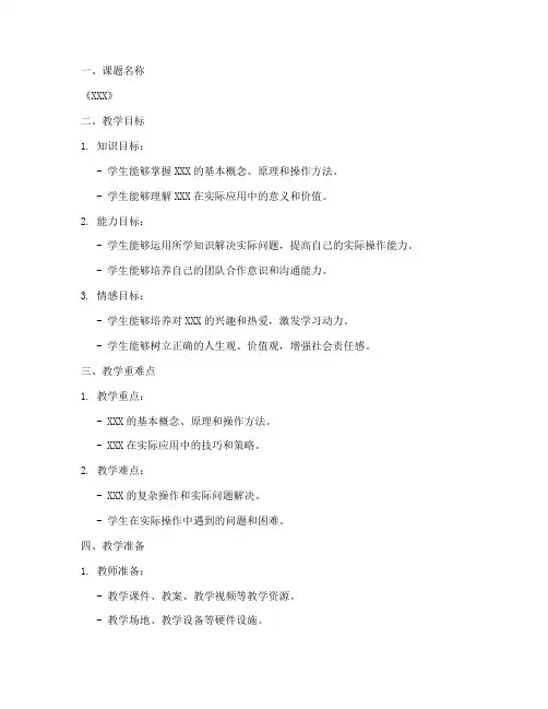 优秀中职课堂教案模板范文