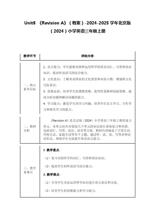  《Revision A》(教案)-2024-2025学年北京版(2024)小学英语三年级上册