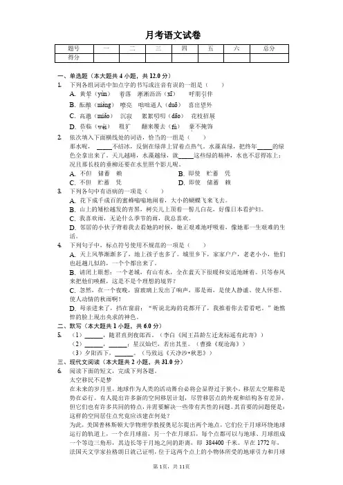 湖北省武汉市七年级(上)月考语文试卷附答案