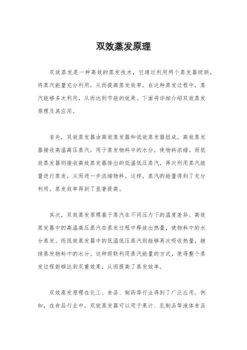 双效蒸发原理