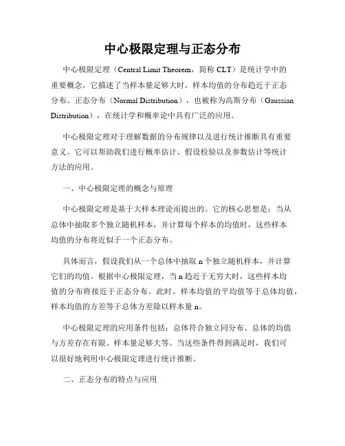 中心极限定理与正态分布