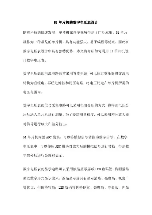 51单片机的数字电压表设计