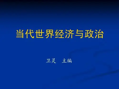 第7章 在联合中发展的欧洲