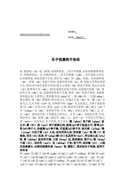 生于忧患死于安乐(注音版)