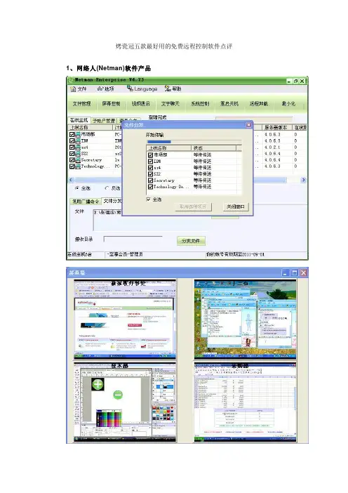 五款最好用的免费远程控制软件点评