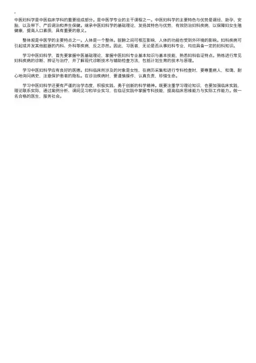 学习中医妇科学的意义与方法