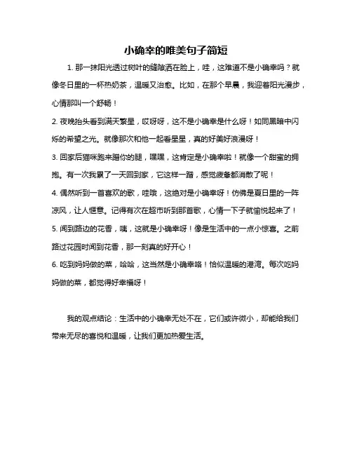 小确幸的唯美句子简短