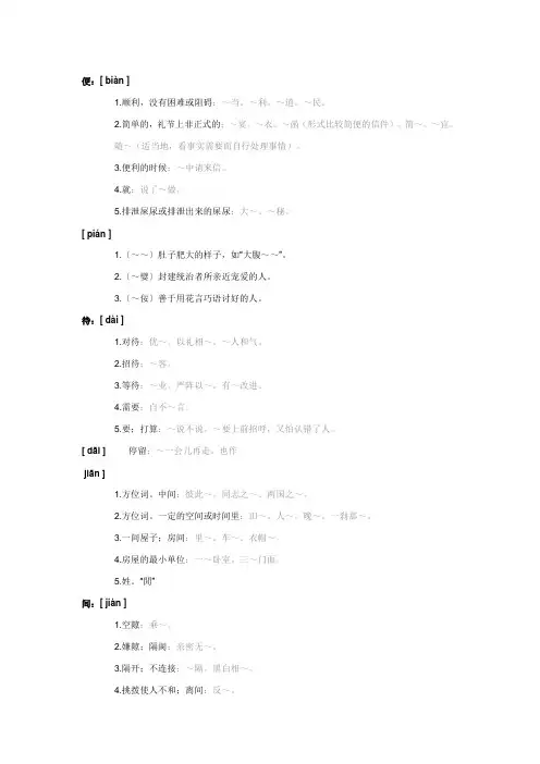 部编版五年级语文上册多音字整理