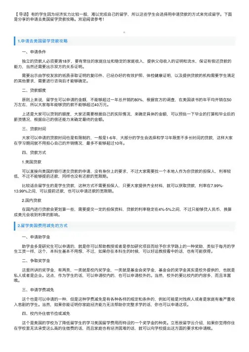 申请去美国留学贷款攻略