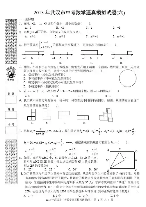 2013年武汉市中考数学逼真模拟试题(六)答案 神龟著