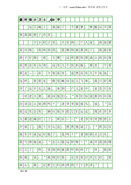 四年级说明文作文：做环保小卫士_400字