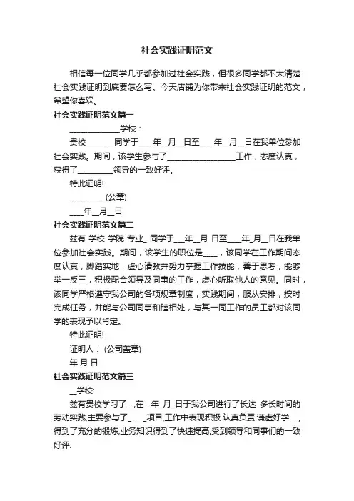 社会实践证明范文