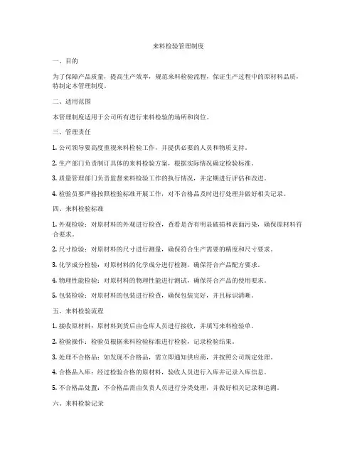 来料检验管理制度