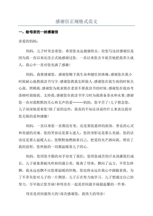 感谢信正规格式范文