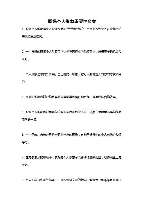 职场个人形象重要性文案