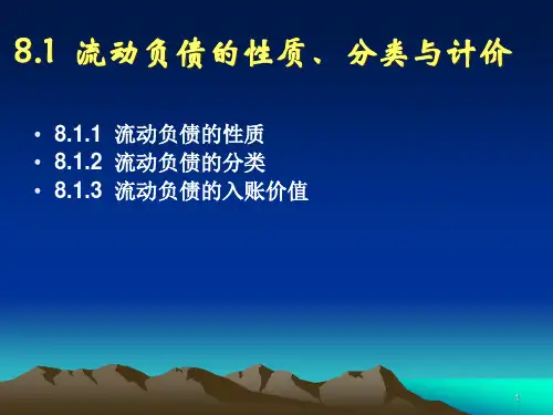 第08章流动负债cqgu