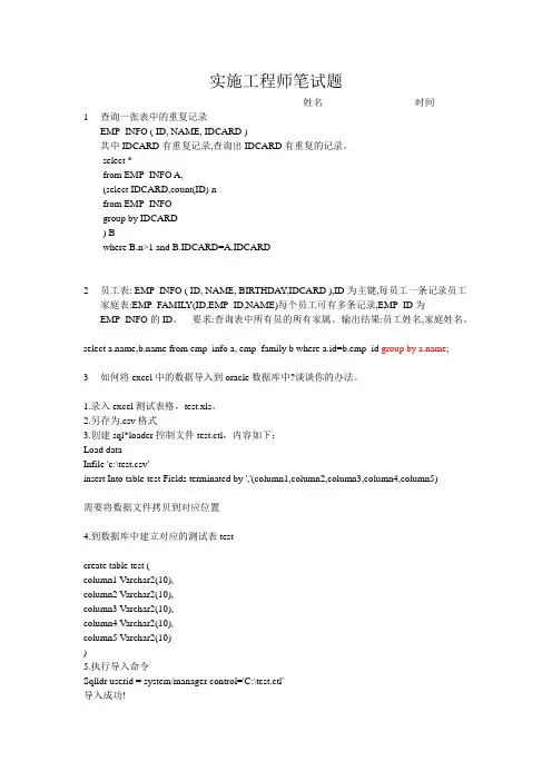 实施工程师笔试题