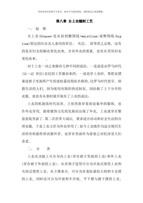 女上衣缝制工艺样本