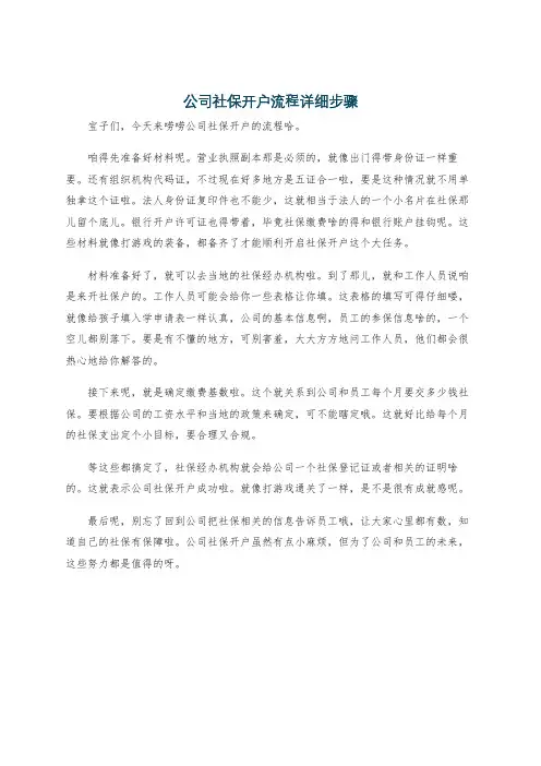 公司社保开户流程详细步骤