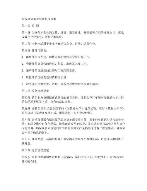 发货进货退货管理制度范本