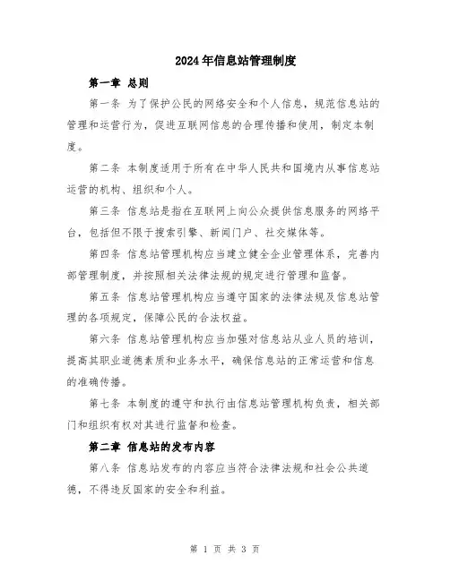2024年信息站管理制度