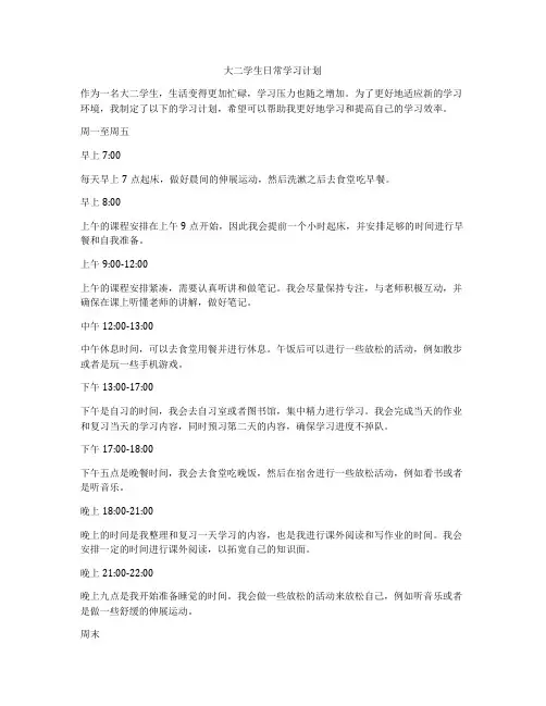 大二学生日常学习计划