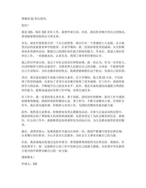 公岗个人申请书模板