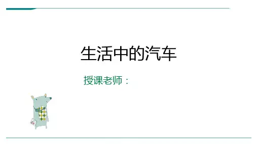 2024年一年级美术第09课-汽车-美术课件