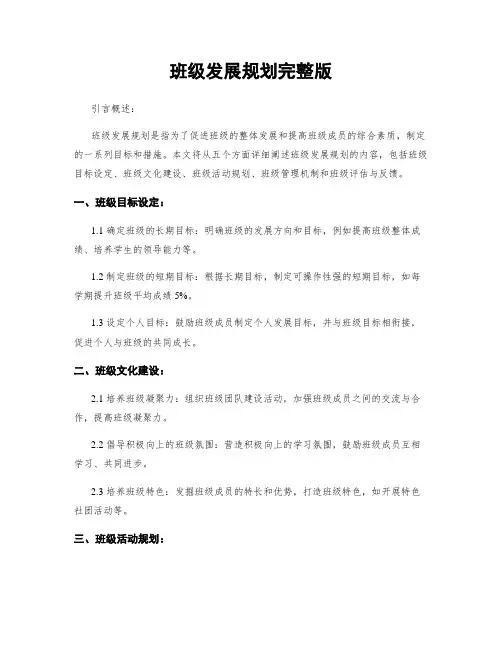 班级发展规划完整版