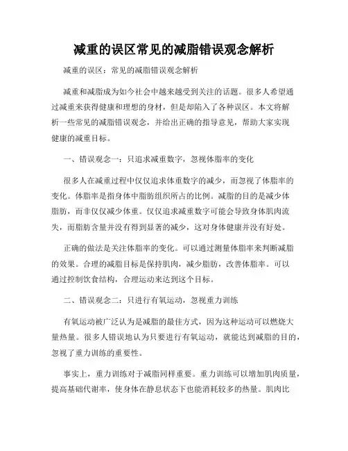 减重的误区常见的减脂错误观念解析