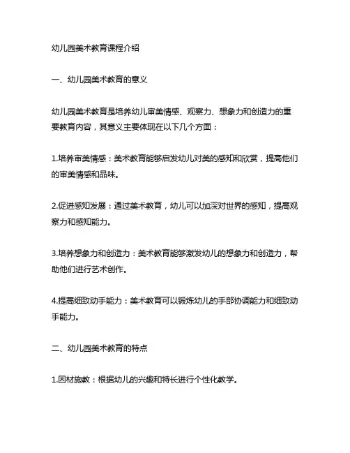 幼儿园美术教育课程介绍 幼儿园美术教育
