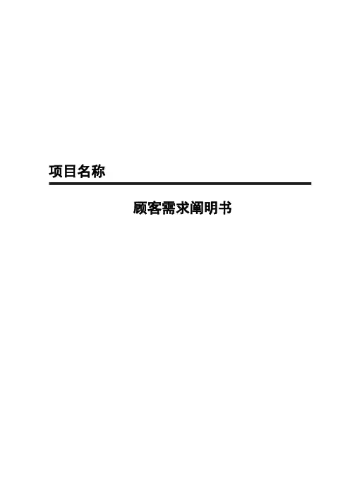 用户需求说明书