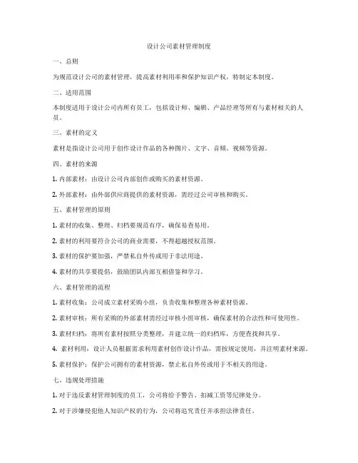 设计公司素材管理制度